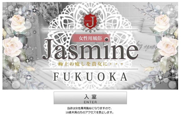 Jasmine FUKUOKA（ジャスミン福岡）