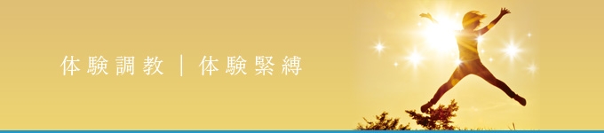体験調教