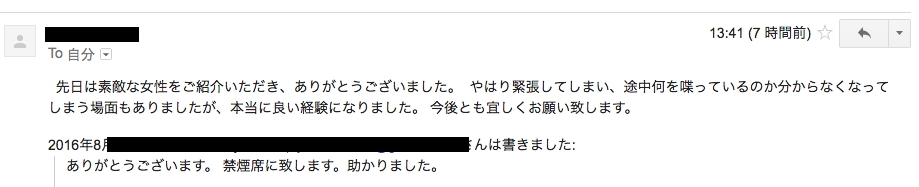 男性からdansei
